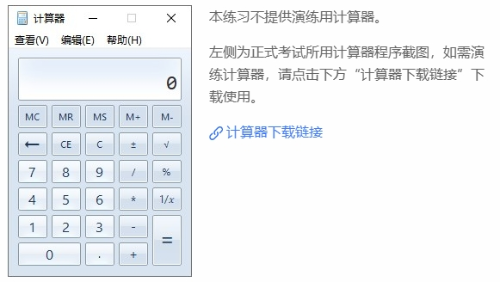 計(jì)算器下載
