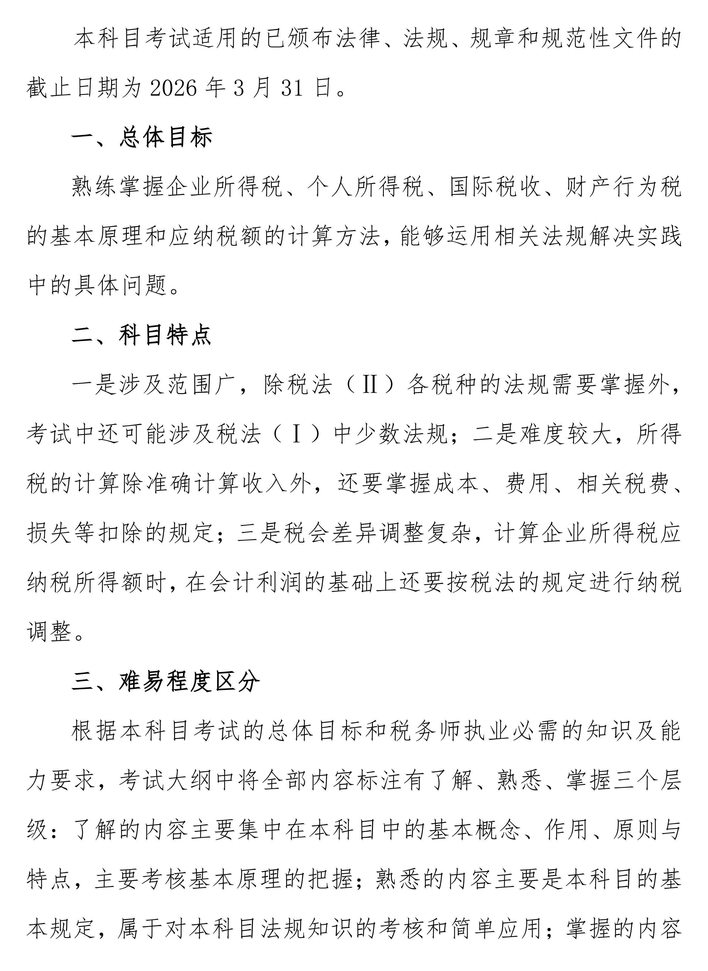 稅法二