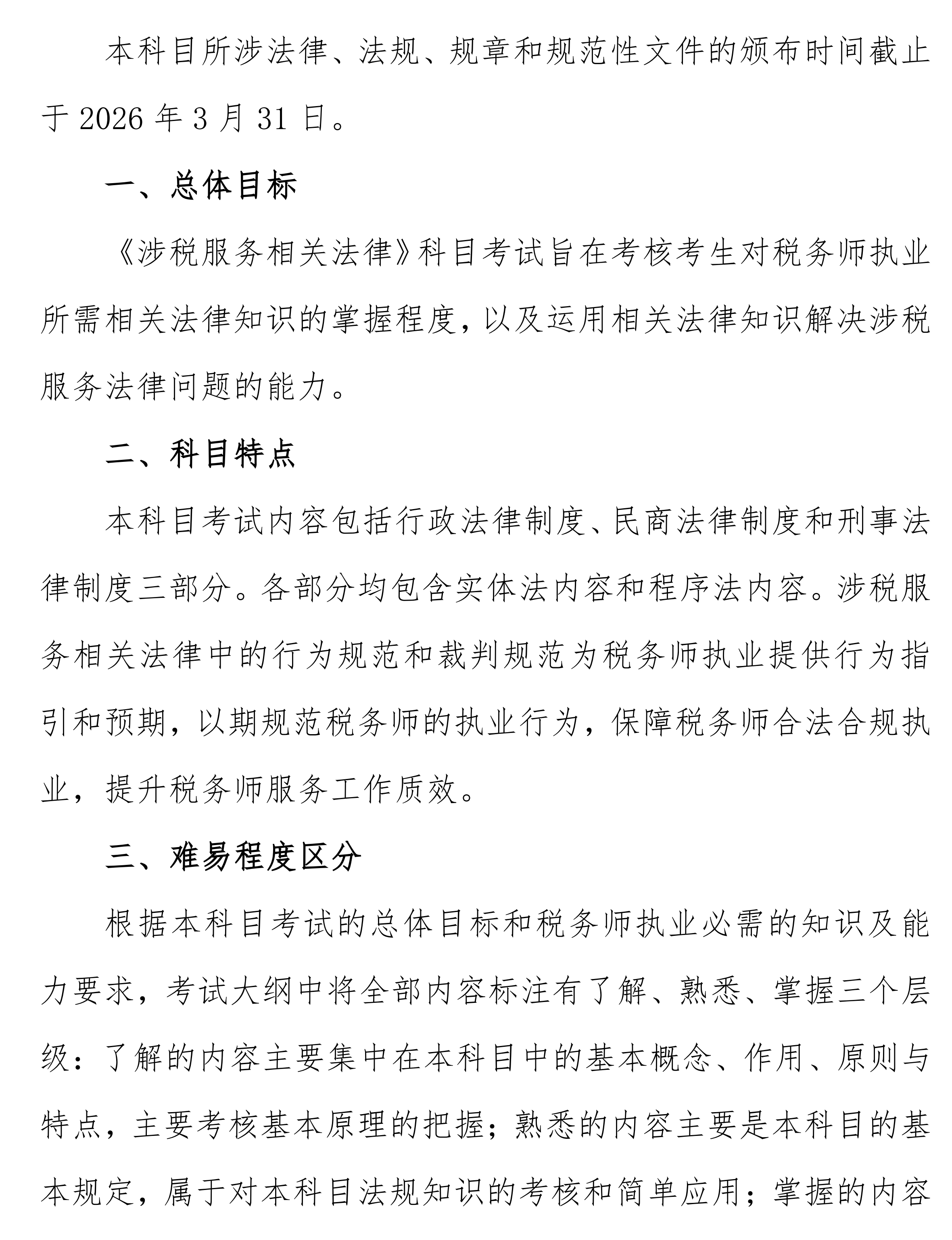 涉稅服務(wù)相關(guān)法律