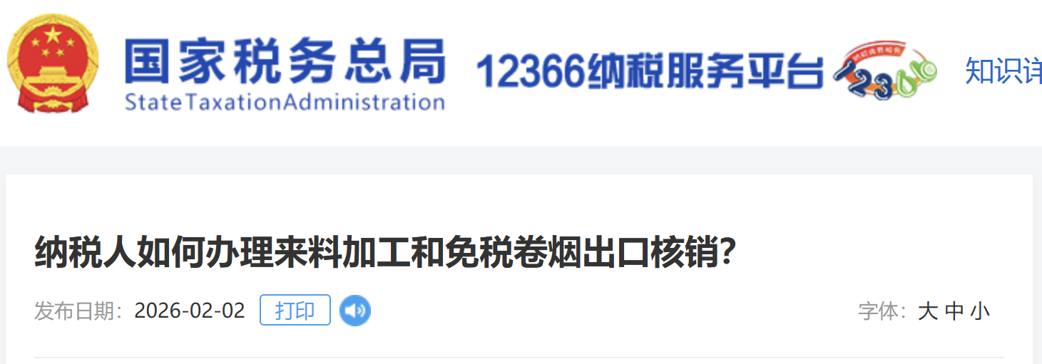 納稅人如何辦理來料加工和免稅卷煙出口核銷？