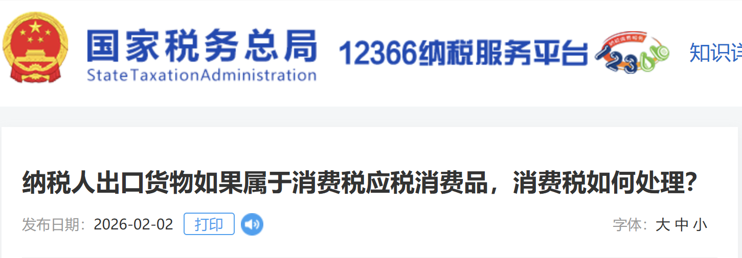 納稅人出口貨物如果屬于消費(fèi)稅應(yīng)稅消費(fèi)品，消費(fèi)稅如何處理？