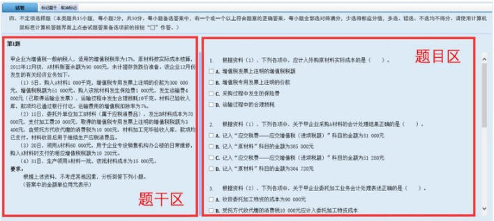 不定項(xiàng)選擇題