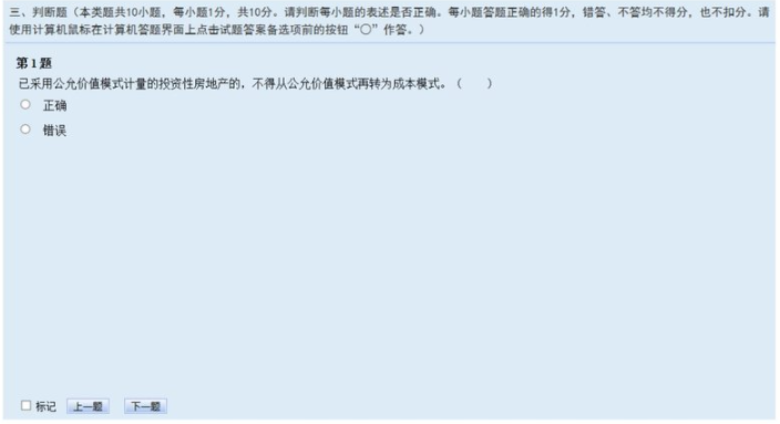判斷題