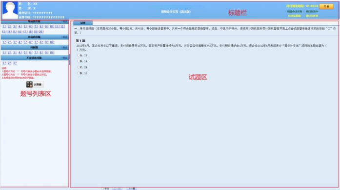 答題界面