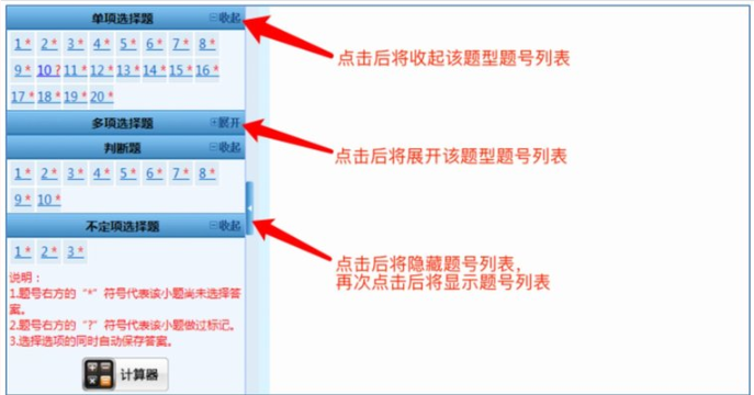 題號(hào)列表區(qū)