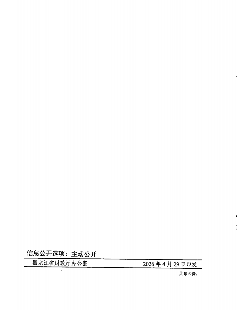 黑龍江省財政廳關(guān)于做好2026年度會計專業(yè)技術(shù)人員繼續(xù)教育工作的通知