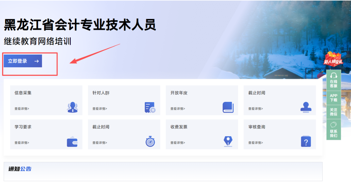 2026年黑龍江省會計繼續(xù)教育東奧入口