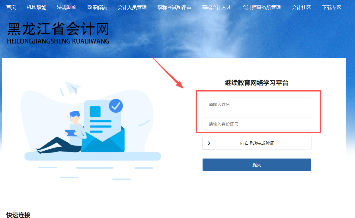 2026年黑龍江省會計繼續(xù)教育報名網(wǎng)站