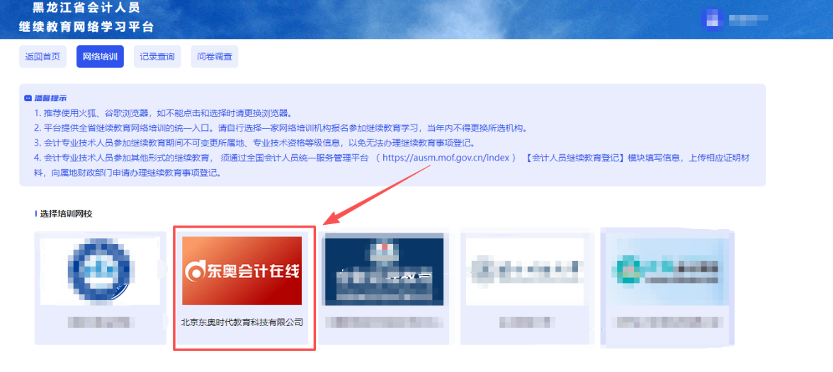 2026年黑龍江省會計繼續(xù)教育網(wǎng)校選擇