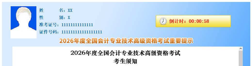 2026年度高級會計師考試考生須知