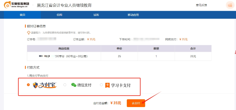 2026年黑龍江省會計繼續(xù)教育支付頁面