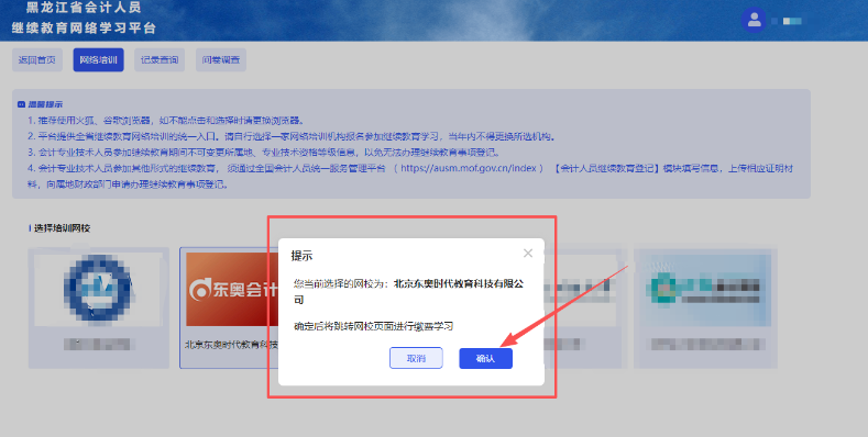 2026年黑龍江省會計繼續(xù)教育網(wǎng)校選擇