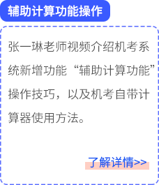 輔助計(jì)算功能
