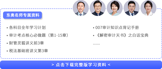 東奧名師專屬資料