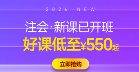 2026年注會課程