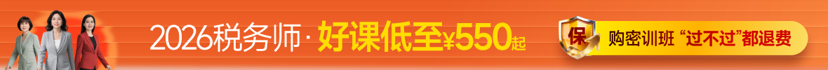 26年稅務(wù)師課程