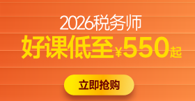 2026年稅務師課程