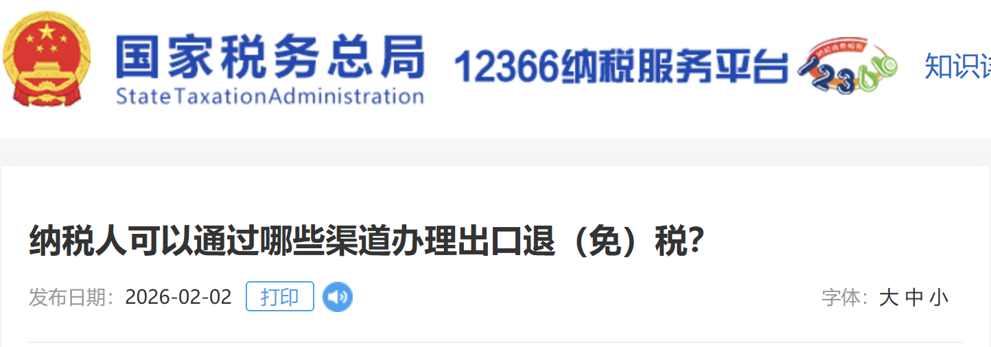 納稅人可以通過哪些渠道辦理出口退（免）稅？