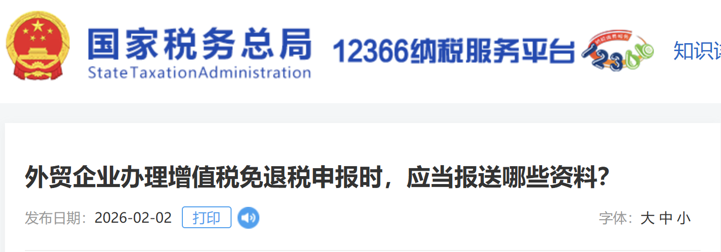 外貿企業(yè)辦理增值稅免退稅申報時，應當報送哪些資料？