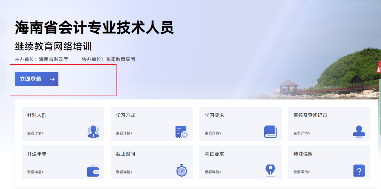 2026年海南省會計繼續(xù)教育學分要求