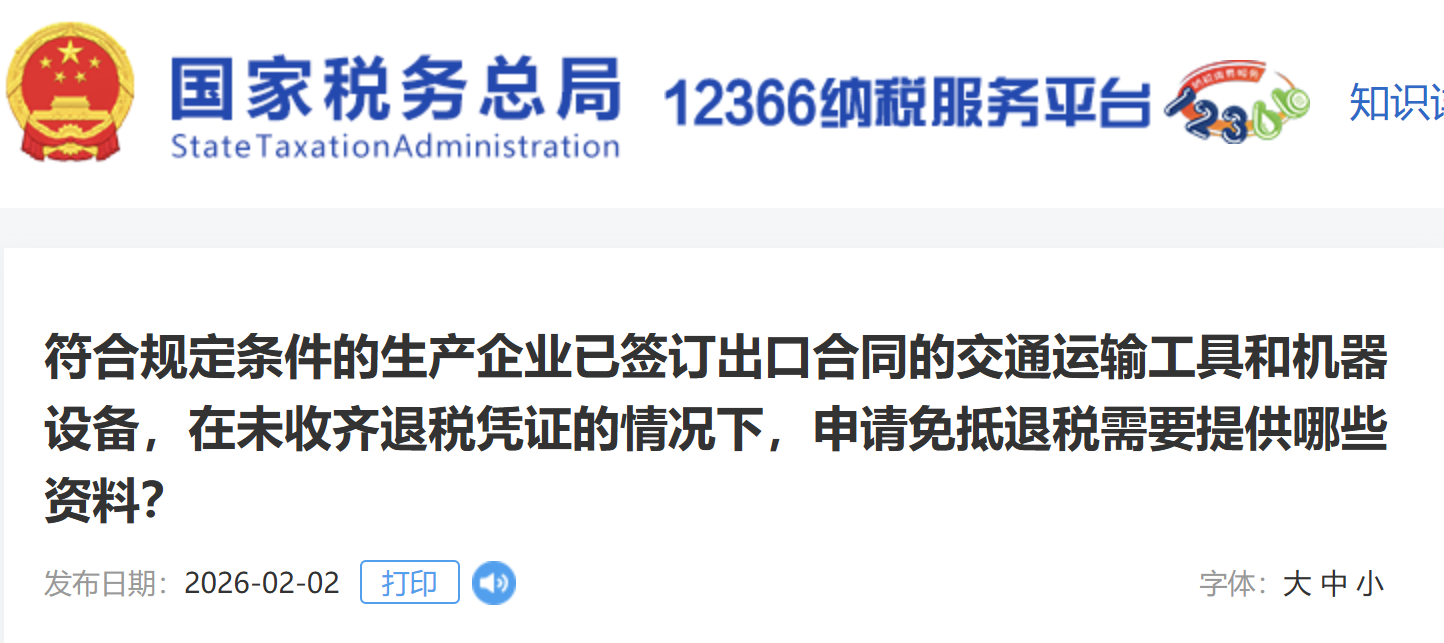 符合規(guī)定條件的生產(chǎn)企業(yè)已簽訂出口合同的交通運輸工具和機器設備，在未收齊退稅憑證的情況下，申請免抵退稅需要提供哪些資料？