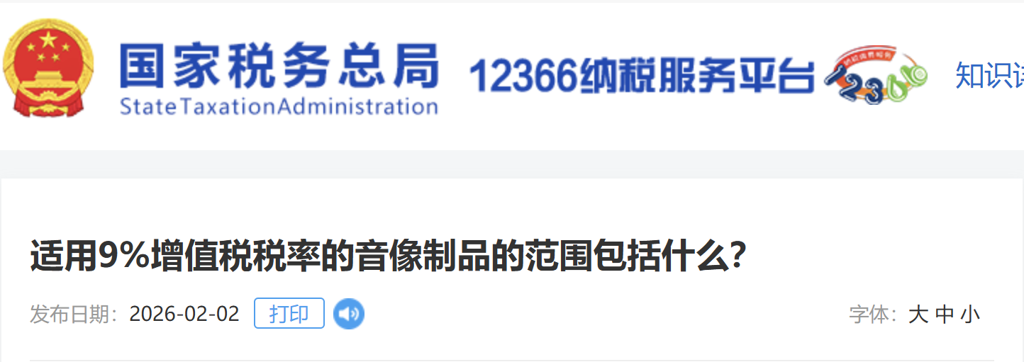 適用9%增值稅稅率的音像制品的范圍包括什么？