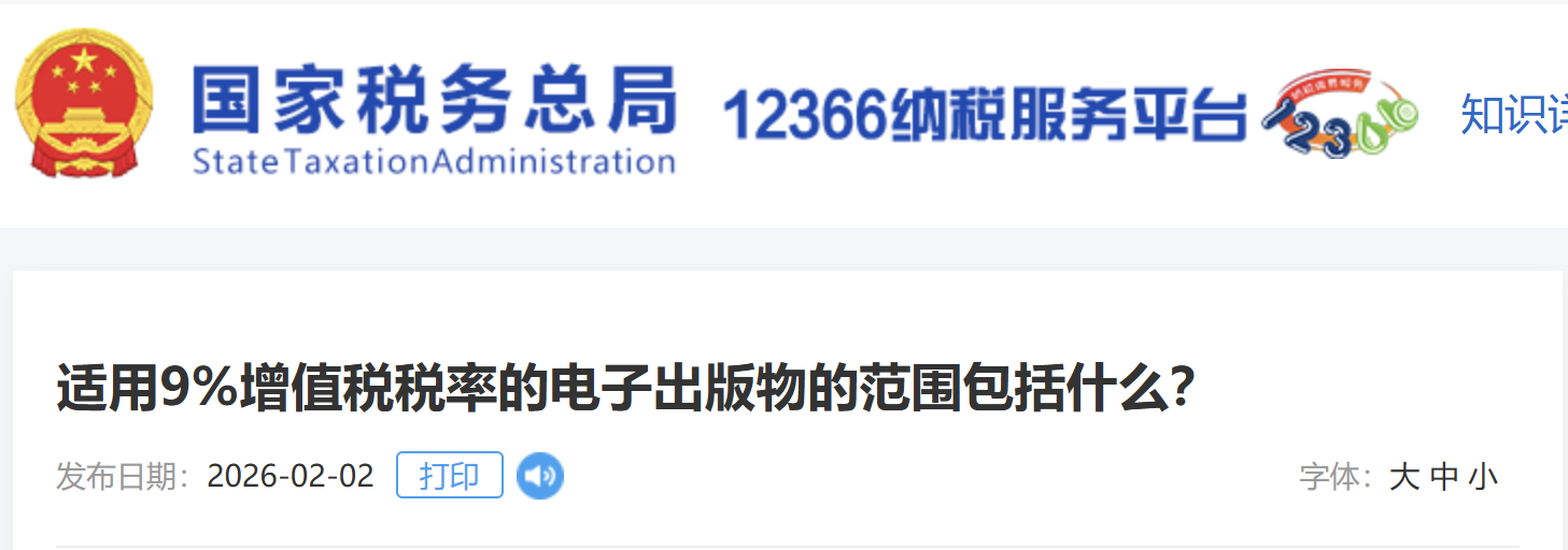 適用9%增值稅稅率的電子出版物的范圍包括什么？