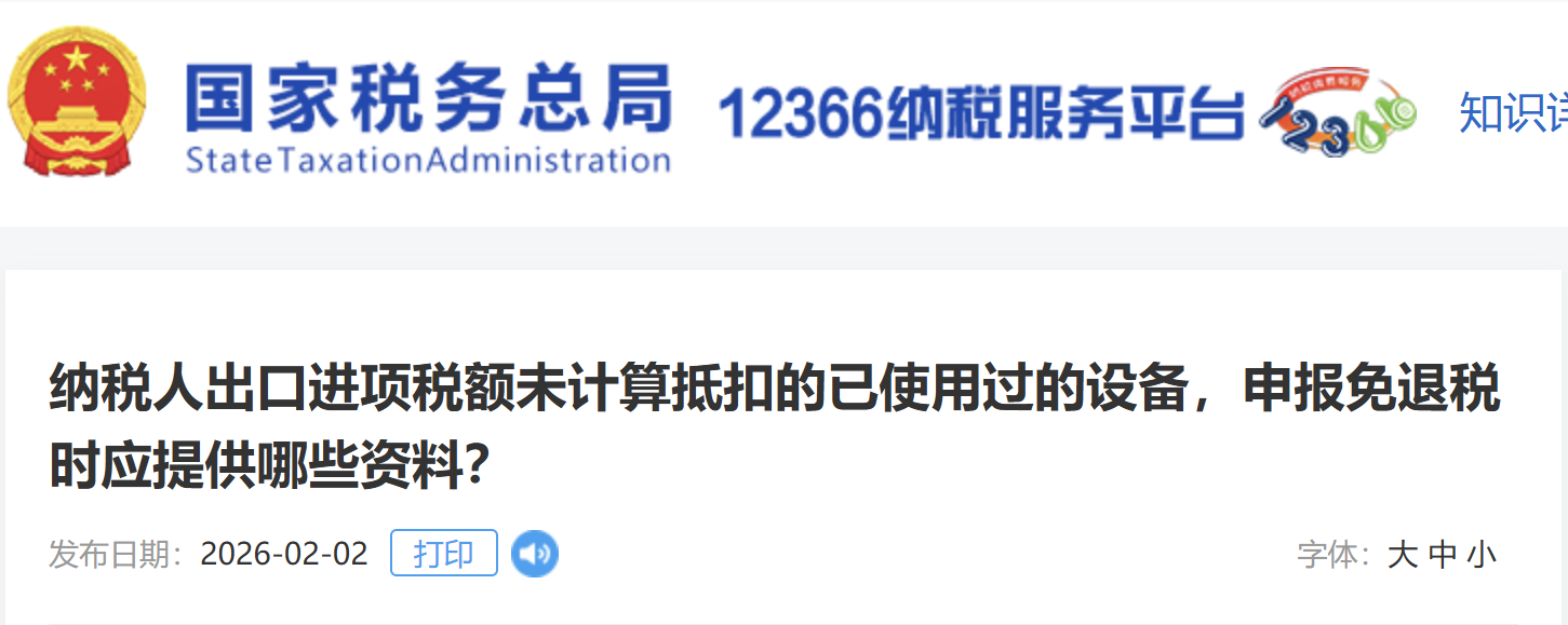 納稅人出口進項稅額未計算抵扣的已使用過的設(shè)備，申報免退稅時應(yīng)提供哪些資料？