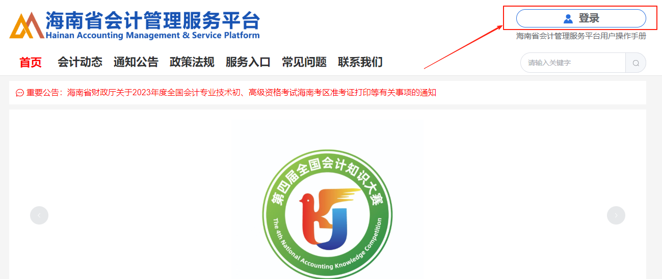 2026年海南省會計繼續(xù)教育選課聽課