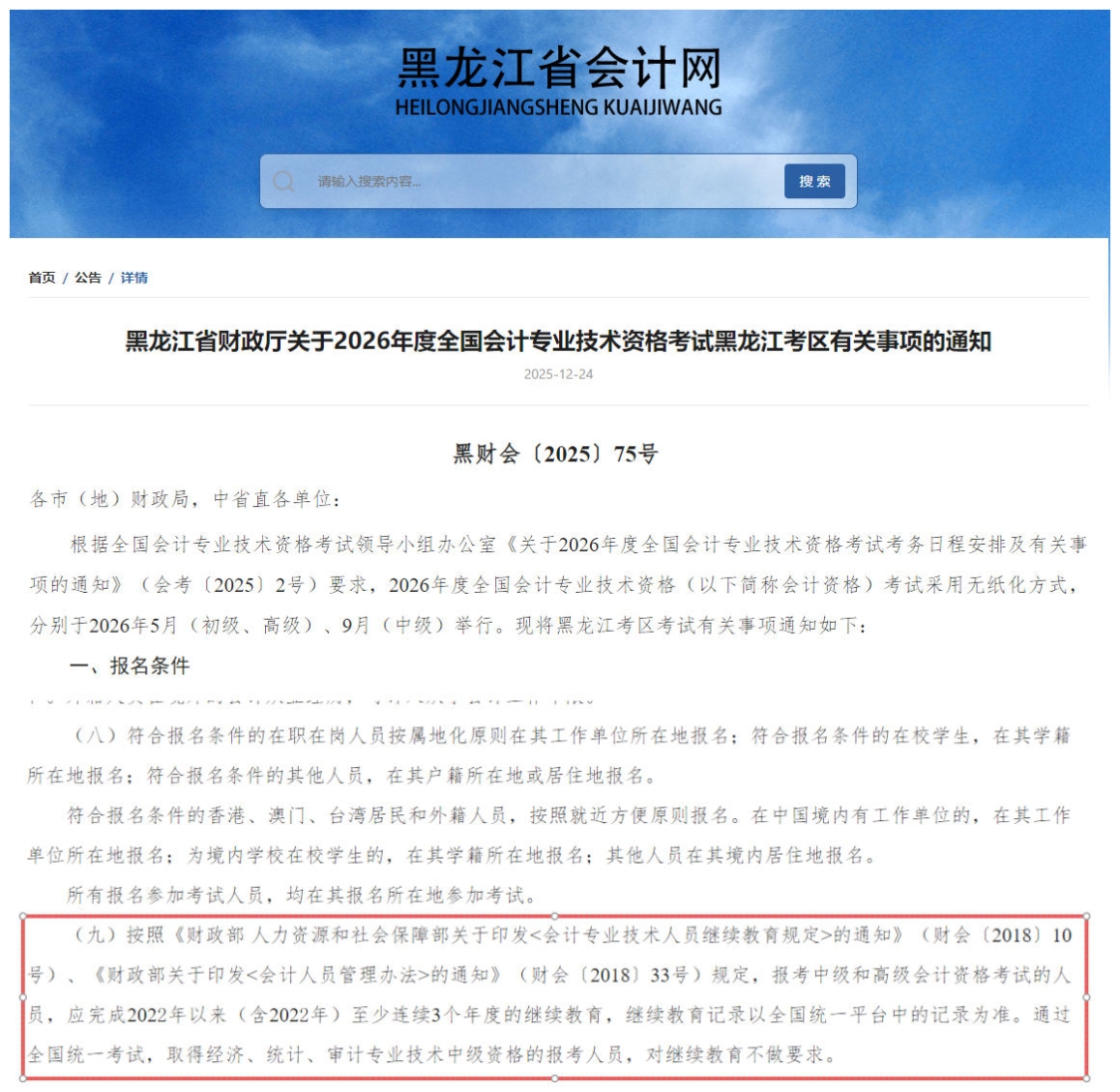 黑龍江