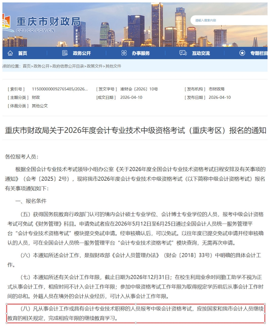 重慶