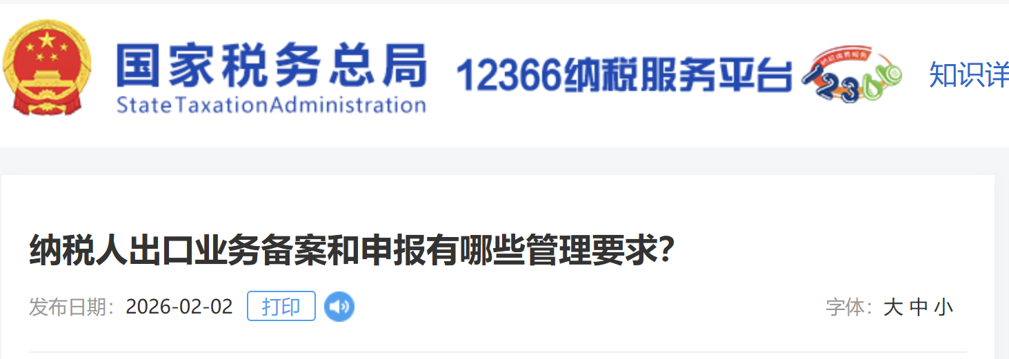納稅人出口業(yè)務備案和申報有哪些管理要求？