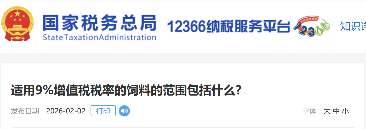 適用9%增值稅稅率的飼料的范圍包括什么？
