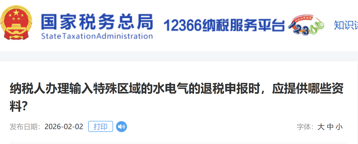 納稅人辦理輸入特殊區(qū)域的水電氣的退稅申報時，應提供哪些資料？
