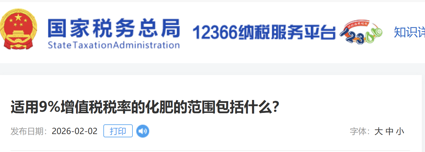 適用9%增值稅稅率的化肥的范圍包括什么？