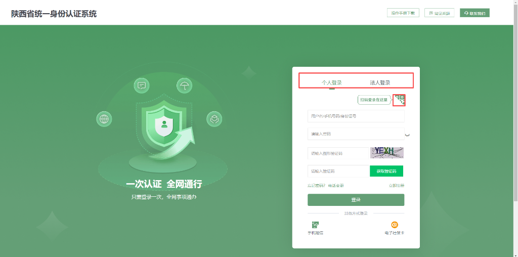 選擇登錄方式