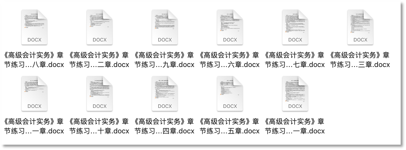 章節(jié)練習(xí)