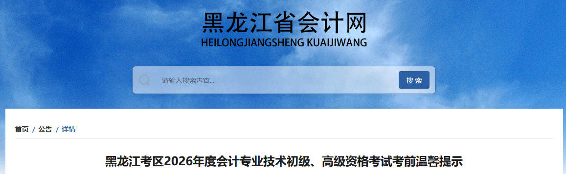 黑龍江2026年高級會計資格考試考前溫馨提示