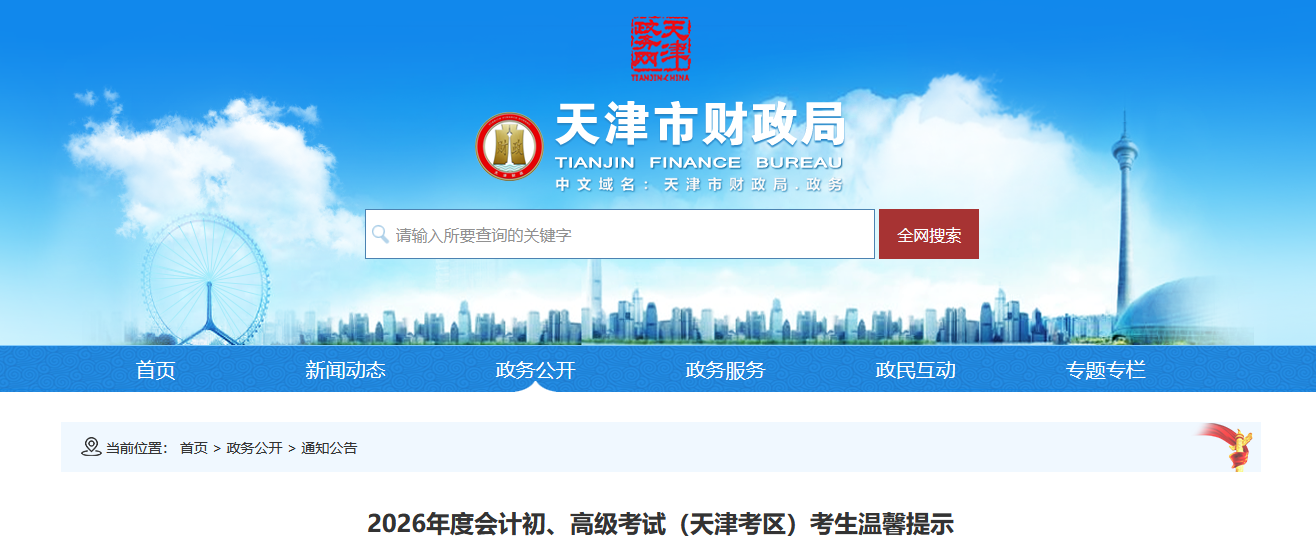 天津2026年高級會計資格考試考前溫馨提示