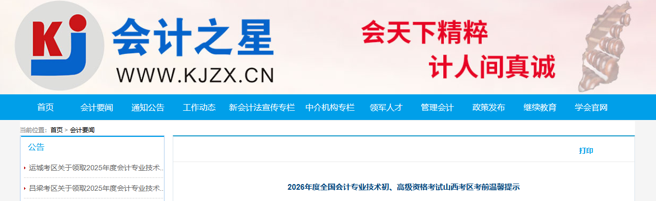 山西2026年高級會計資格考試考前溫馨提示