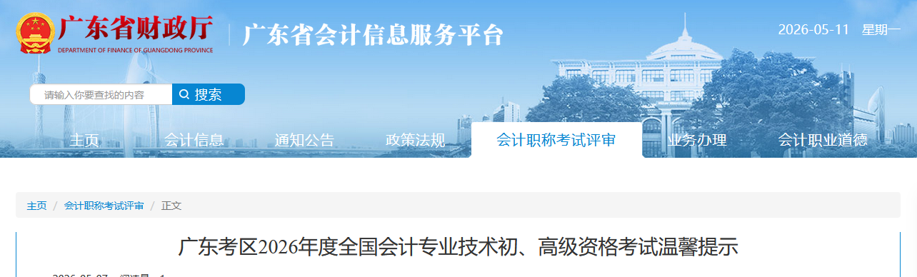 廣東2026年高級會計資格考試考前溫馨提示