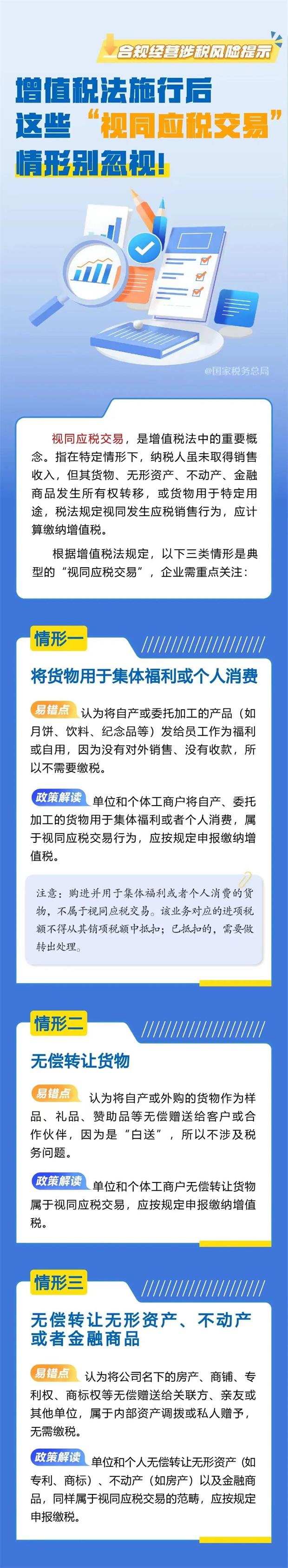 增值稅法施行后，這些“視同應稅交易”情形別忽視！