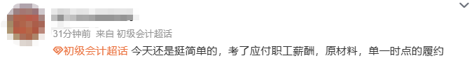 初級會計