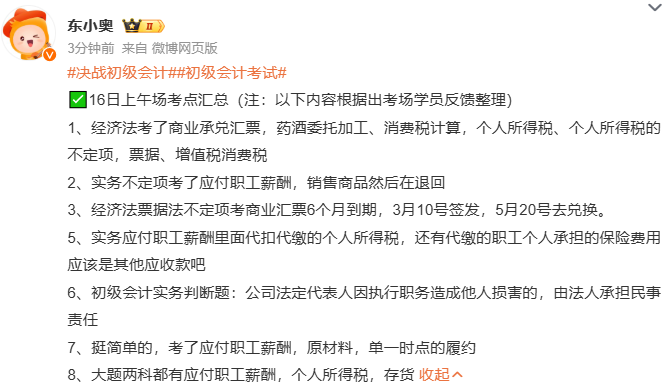 初級會計