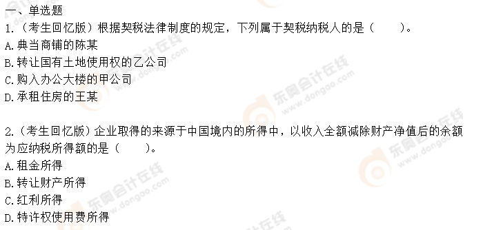 初級會計考題