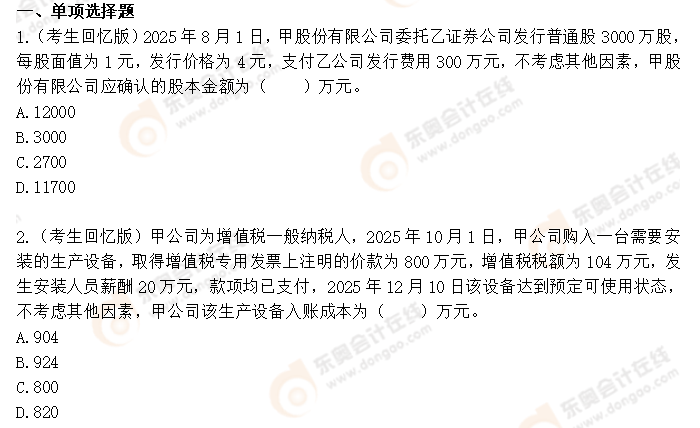 初級會計實務(wù)考題
