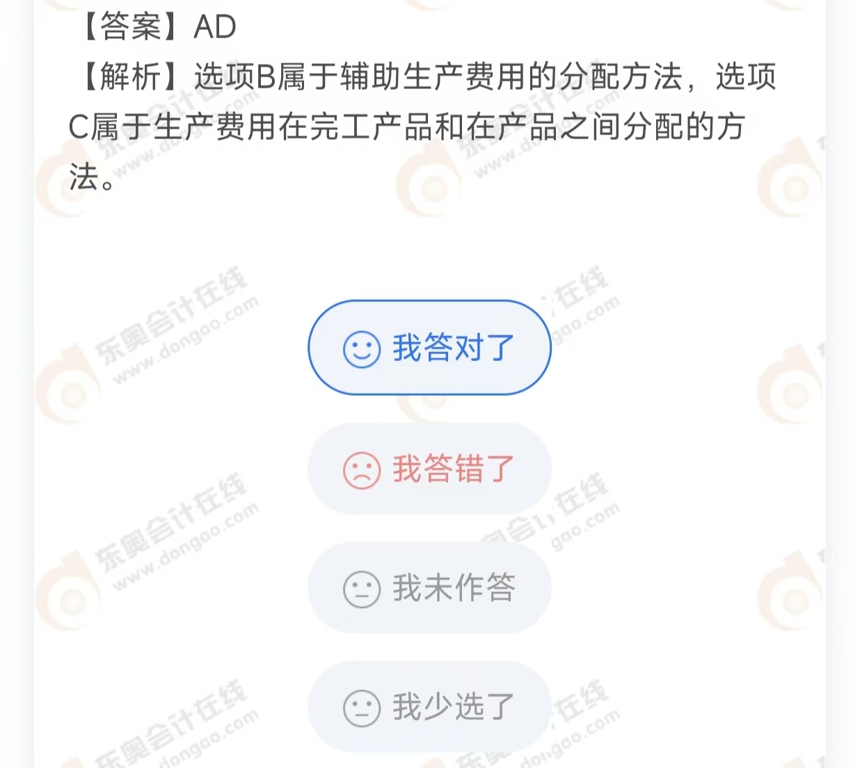 選擇答案