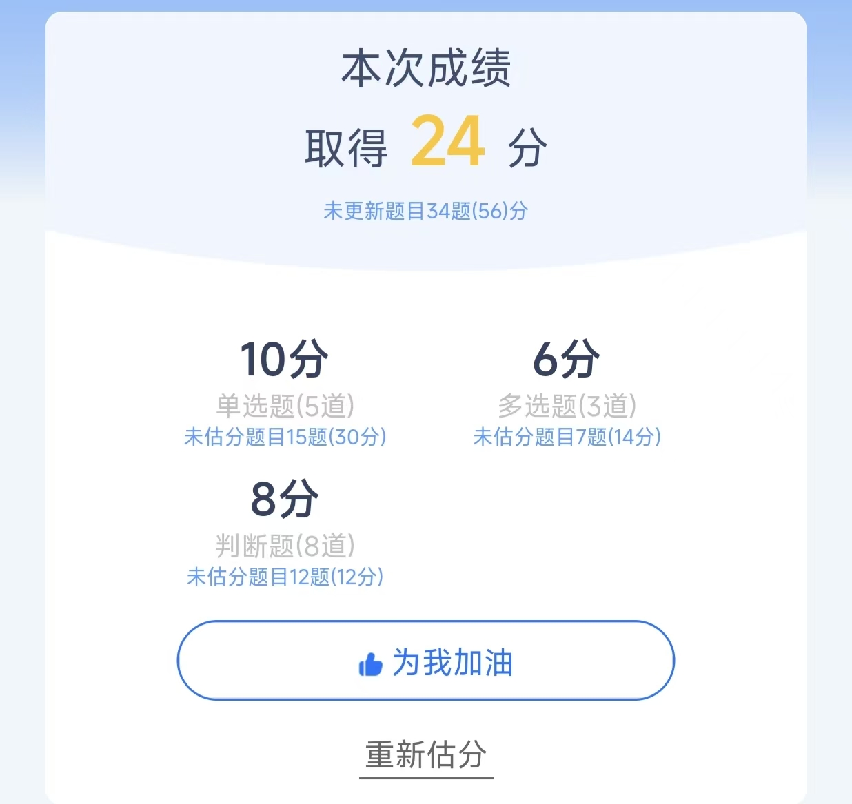 查看估分結(jié)果