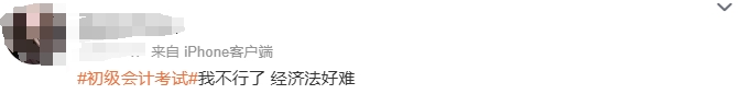 微博截圖經(jīng)濟法
