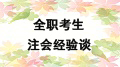 ȫ�W(xu��)�T��(j��ng)�(y��n)Մ